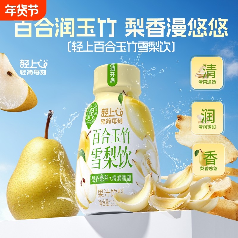 轻上百合玉竹雪梨饮0脂肪儿童清润水果雪梨汁植物饮料换季常备,咖啡/麦片/冲饮,植物饮料,淘宝优惠券,粉丝福利购,淘宝优惠卷