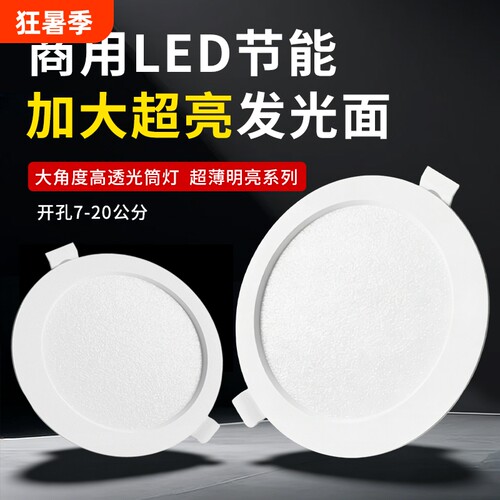 超薄孔灯led筒灯嵌入式4寸15W开孔12cm家用7w6寸18W24w天花灯客厅