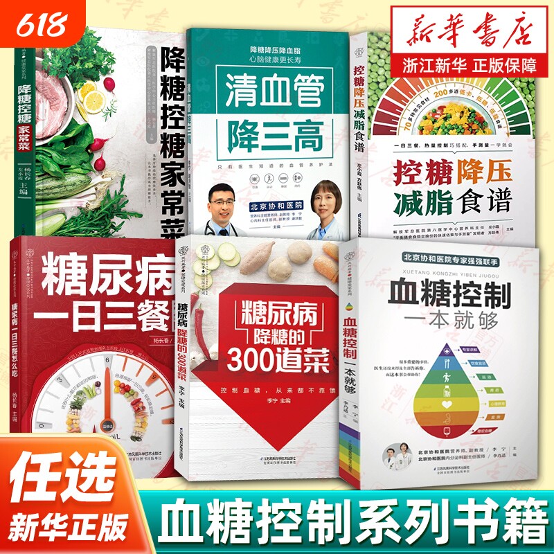 糖尿病降糖的300道菜血糖控制一本就够一日三餐怎么吃高血糖养生食品书食谱减糖生活菜谱控糖饮食降压减脂健康正版五谷吃法基础