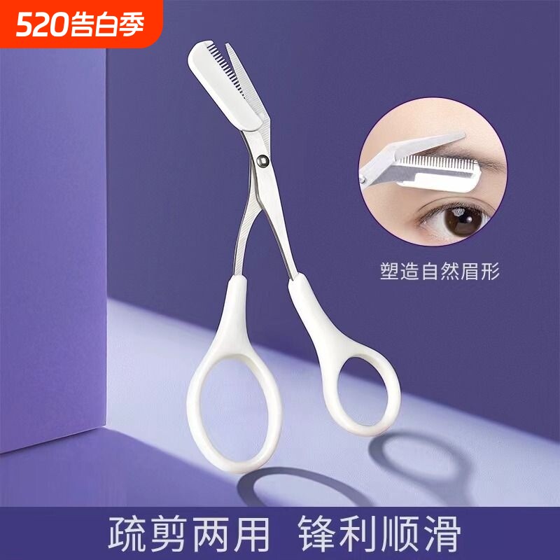 修眉毛剪眉梳子修剪器眉夹小修眉刀工具套装女美容剪初学者化妆