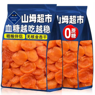 新货无核杏干散装红杏子条果铺酸甜杏脯天然果干蜜饯休闲零食新