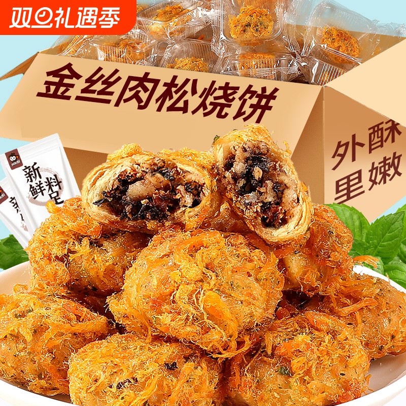 金丝肉松酥饼黄山梅干菜烧饼特产美食糕点心美味小吃零食品