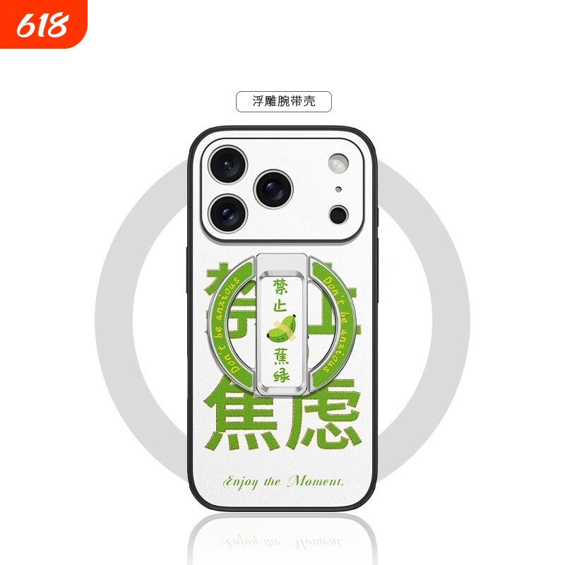 禁止焦绿适用苹果17手机壳iphone17promax新款iPh17pro网红文字个性16恶搞磁吸腕带支架