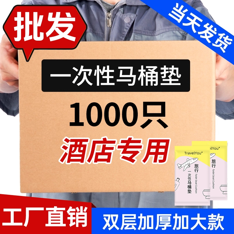 一次性马桶垫全覆盖加厚防水独立包装孕产妇旅行酒店专用马桶套