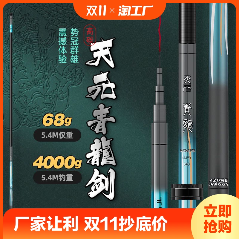 正品天元青龙剑超轻超硬28调19调钓鱼杆长节台钓竿手杆大物轻量