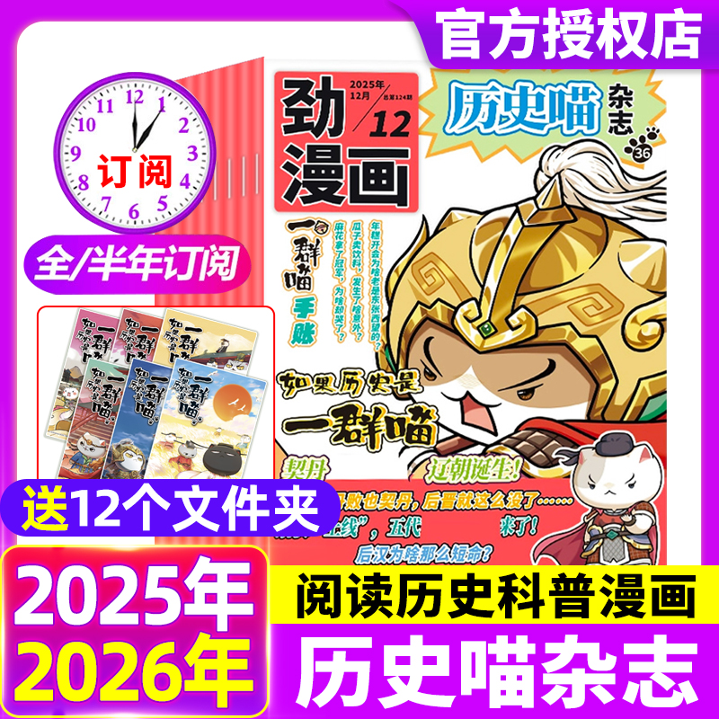 历史喵杂志2025年1-12月【2026年全年/半年订阅】小学生少儿中国历史漫画书故事书如果历史是一群喵肥志米小圈迈克狐过刊