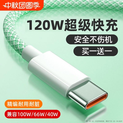 弎希typec通用120W快充编织线