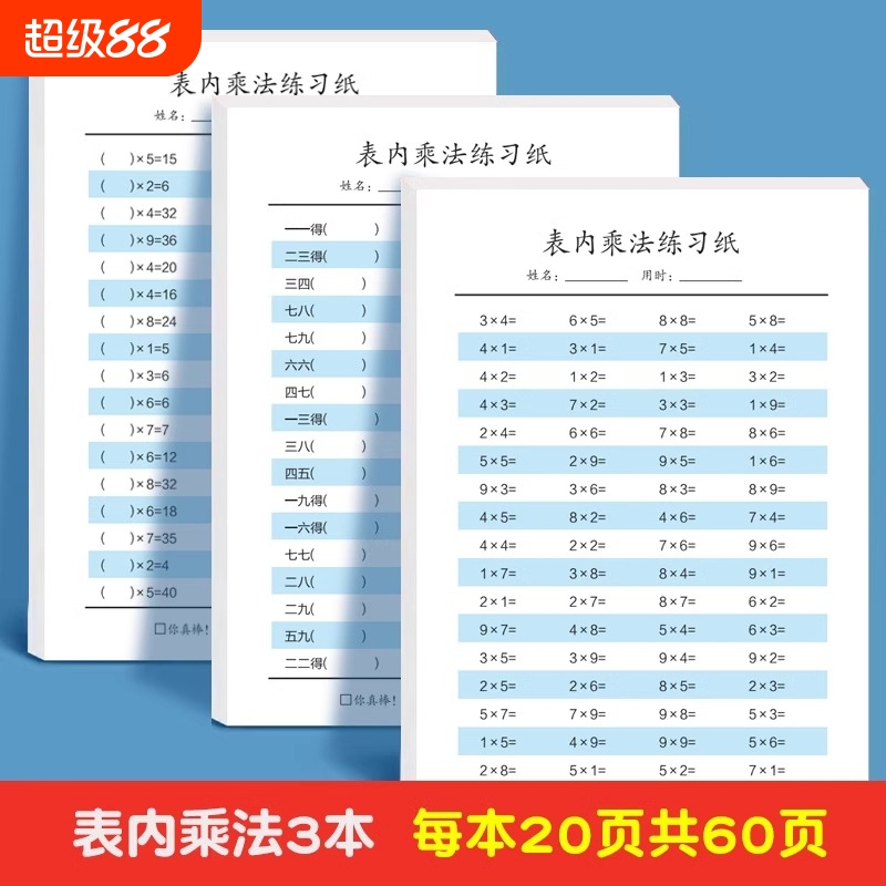 二年级口算题卡天天练九九乘法口诀表内除法乘除法练习本口算题练习题上册下册人教版小学思维训练专项强化同步练习册计算题每日