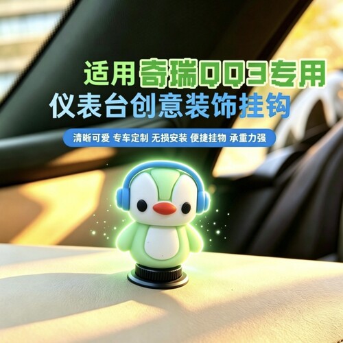 卡通创意车用挂钩奇瑞QQ3EV 前排中控台副驾挂勾 车内改装小配件