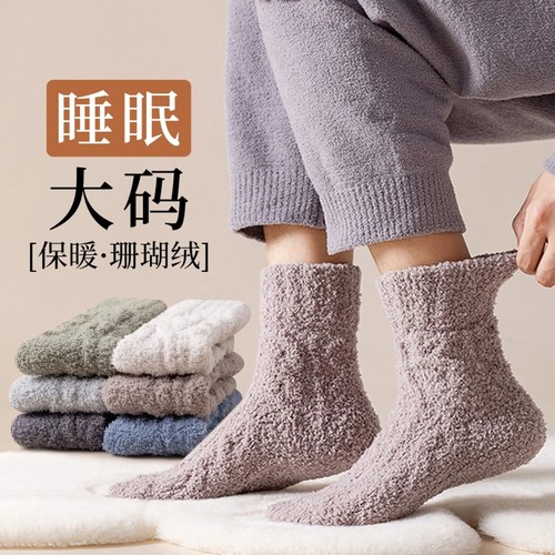 男士秋冬珊瑚绒居家袜子
