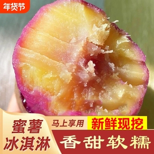 老品种正宗南沙一点红番薯软糯香甜新鲜现挖健康美味高山种植地瓜