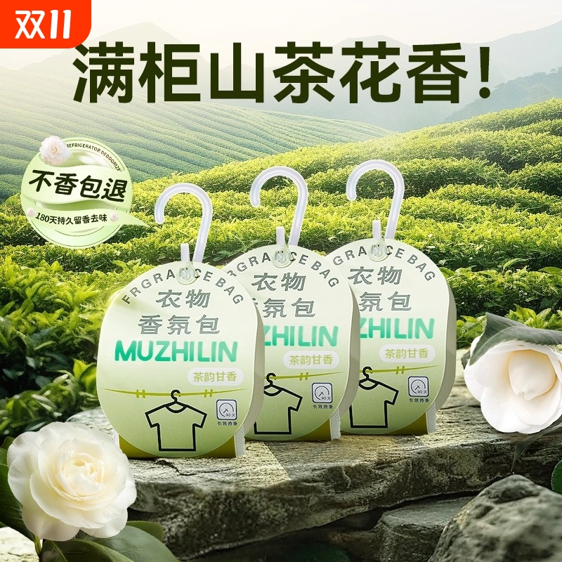 衣柜香包香薰持久香气衣服专用除味神器男女生衣物防霉清香氛卧室