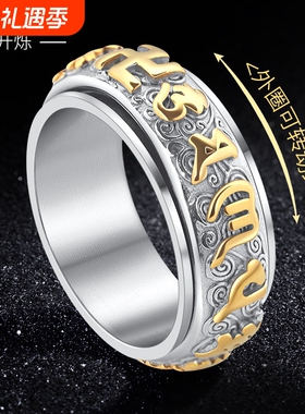 六字真言转动男士戒指高级感食指旋转指环男款装饰招财转运不掉色