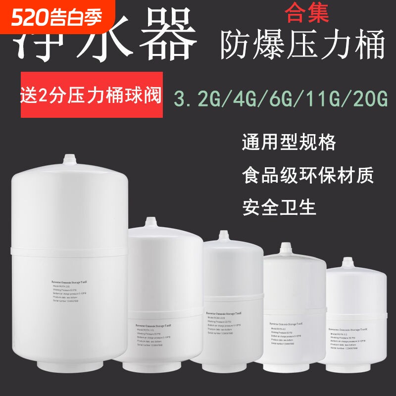 重八防爆净水器压力桶家用直饮水机储水罐3.2G11G20G纯水机