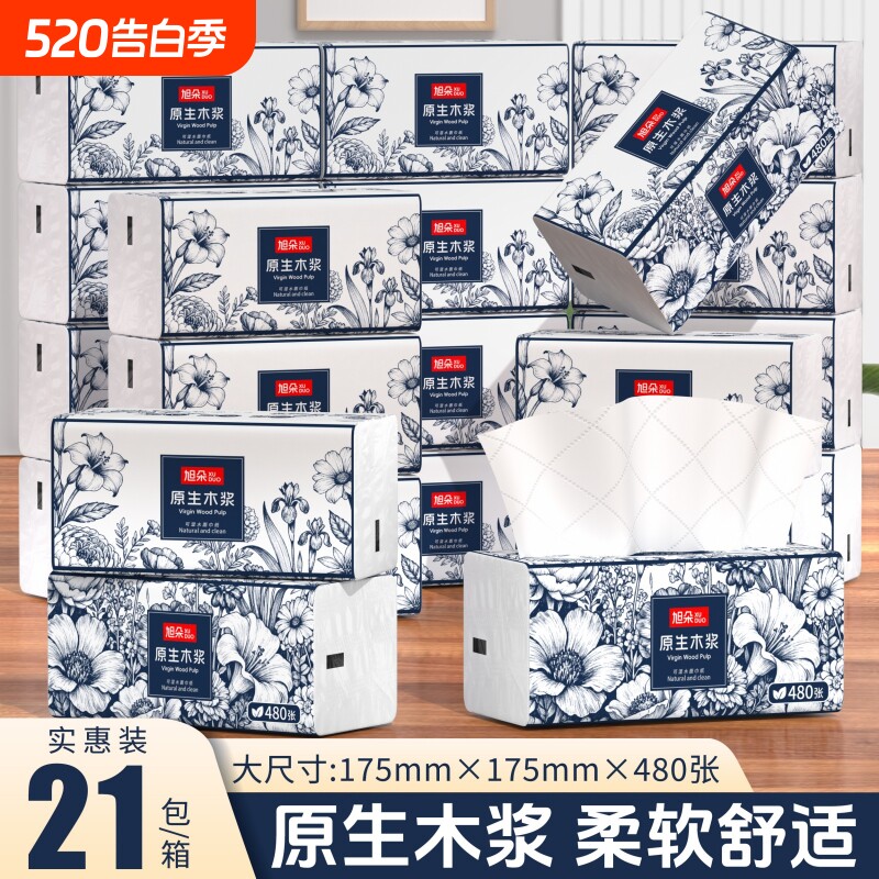 480张42大包抽纸纸巾家用实惠装整箱批发纸抽餐巾纸擦手纸卫生纸