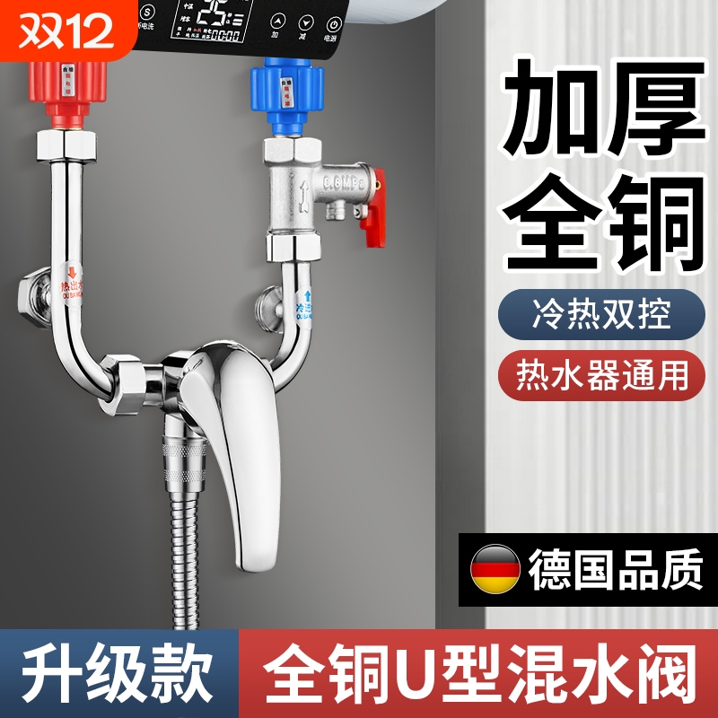 电热水器混水阀配件配大全淋浴u型冷热水龙头开关混合阀明装花洒