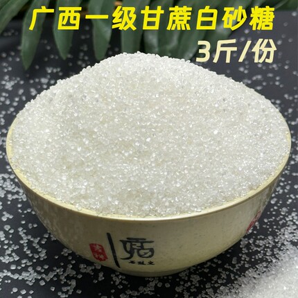甘节广西白砂糖一级甘蔗白糖甘蔗糖冲饮美食调味袋装1500克