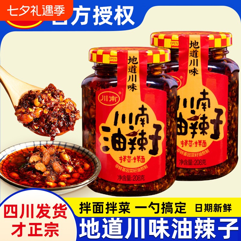 四川油辣子红油辣椒油拌面海椒油川味特产辣椒酱凉拌菜调味料花生