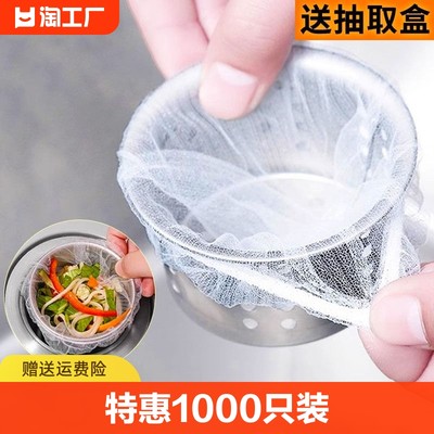 【1000只装特惠】厨房水槽过滤网