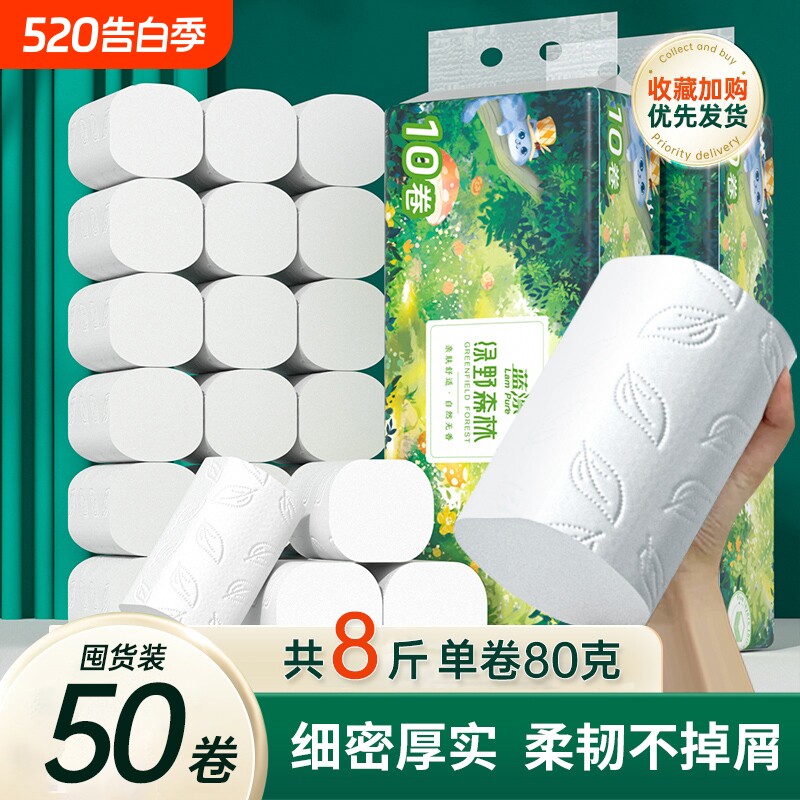 卷家用实惠装无芯卷纸巾卫生纸批餐巾纸面巾纸大卷筒纸竹浆原生