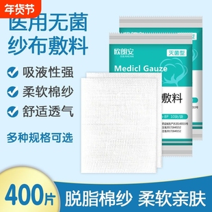 医用无菌纱布敷料块一次性独立装灭菌伤口包扎纱布片医疗脱脂纱布