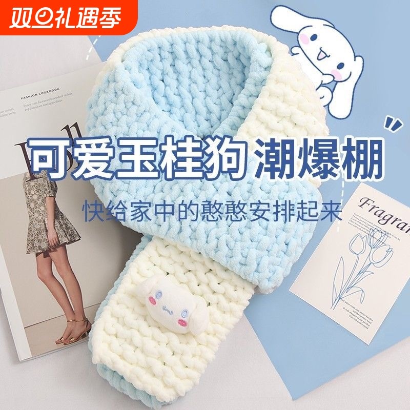 手工编织围巾diy冰条线毛线玉桂狗星黛露撞色围巾送男女朋友成品