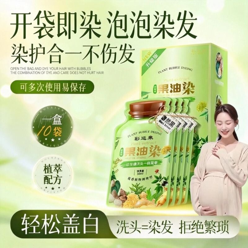 孕妇染发剂膏纯植物天然正品品牌不沾头皮一洗黑遮白发可用栗棕色