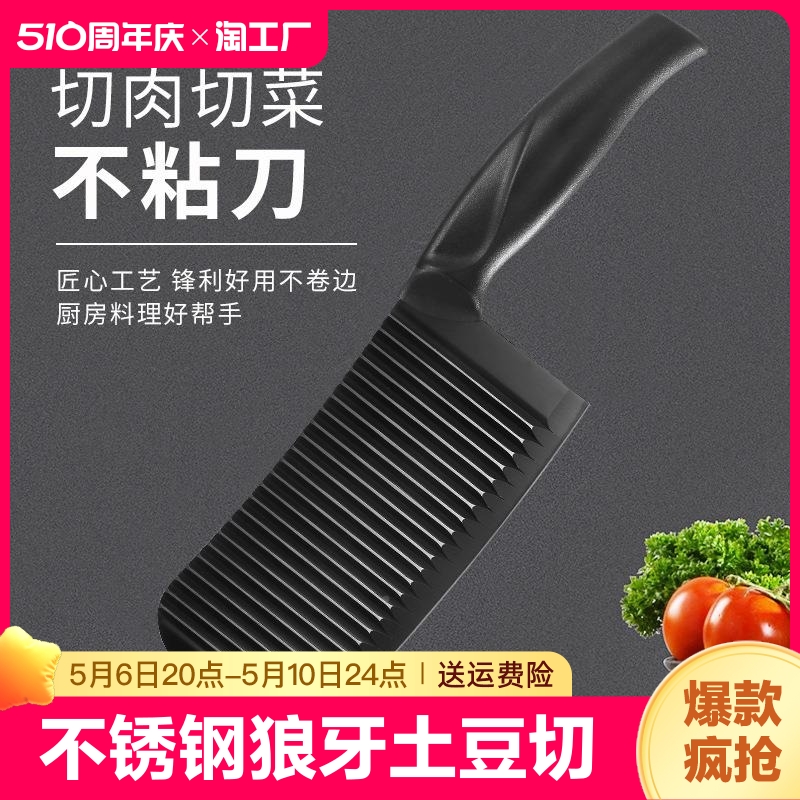 波浪刀商用波纹狼牙土豆薯条刀家用厨房薯格切条切片神器波浪纹