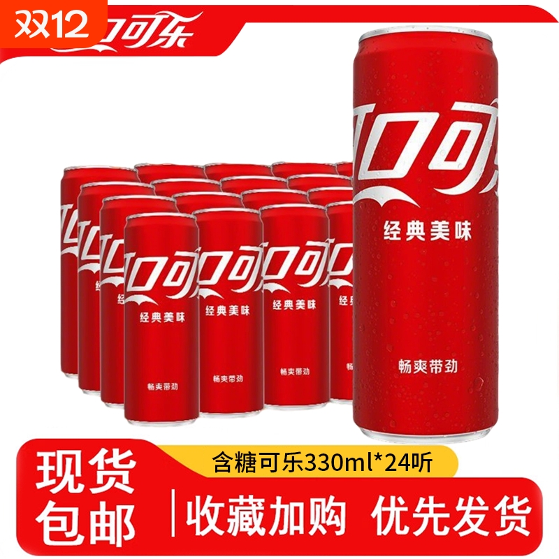 经典可口可乐330ml*24罐装可乐摩登罐碳酸饮料汽水整箱正品包邮