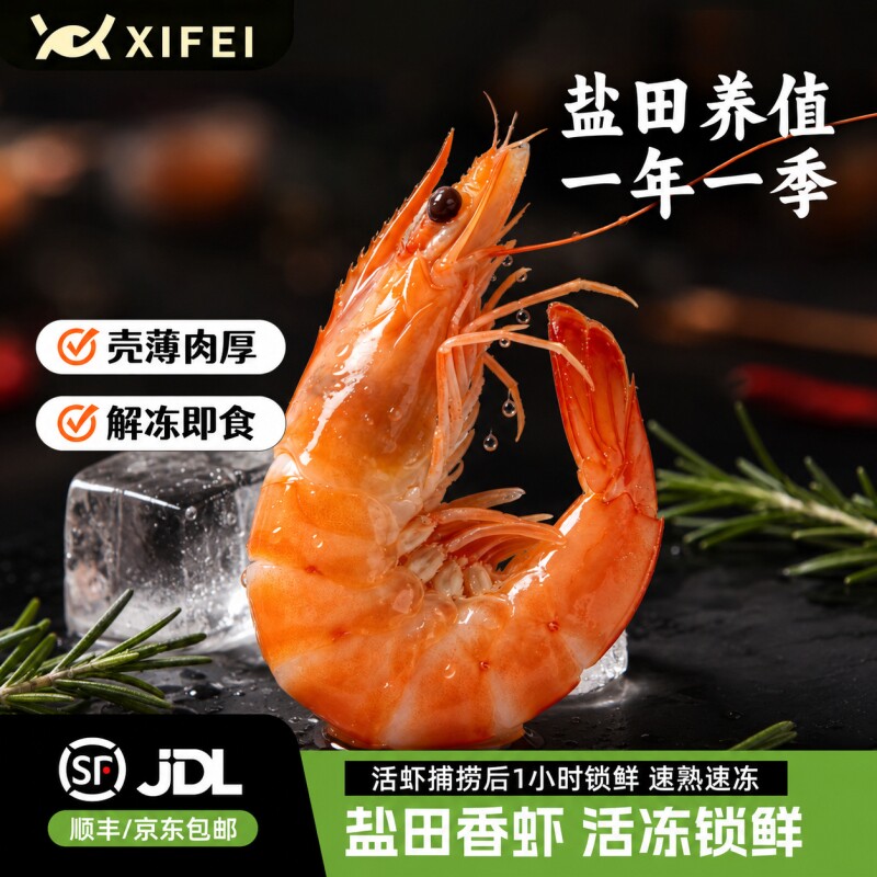 希菲熟冻盐田香虾无添加图片