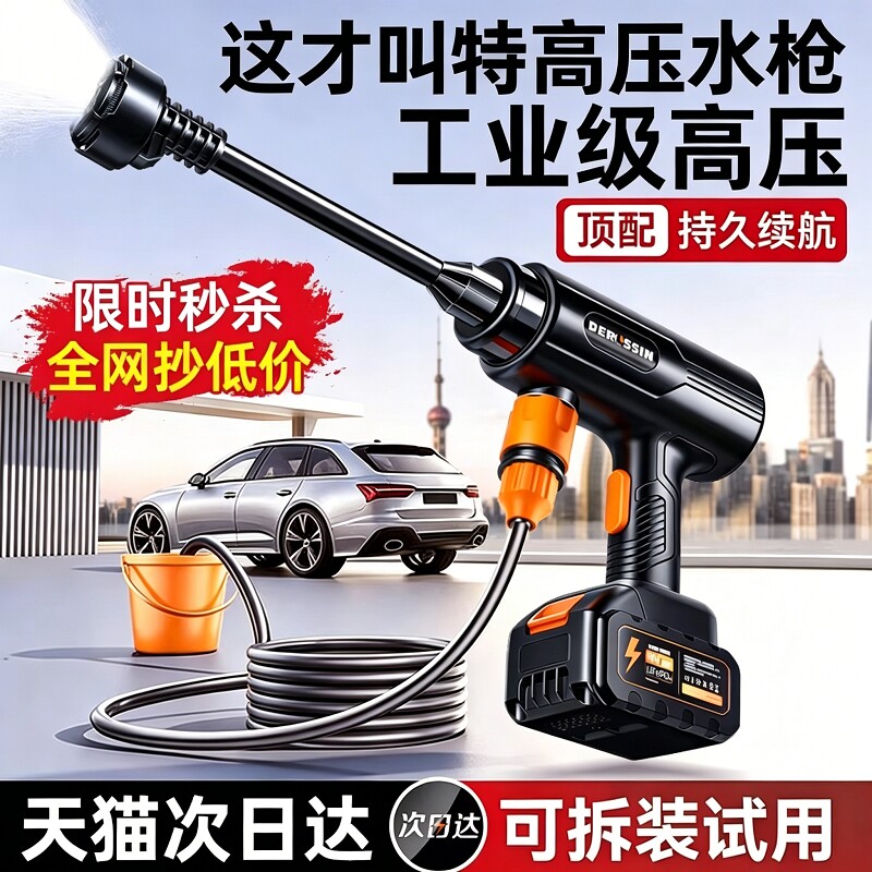 无线超高压水枪洗车机2026新款家用便携强力清洗神器大功率锂电池