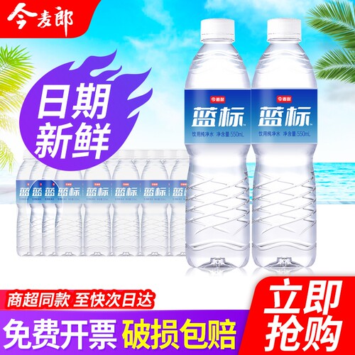今麦郎纯净水550ml*24瓶整箱批发特价办公饮用水非矿泉水瓶装一瓶