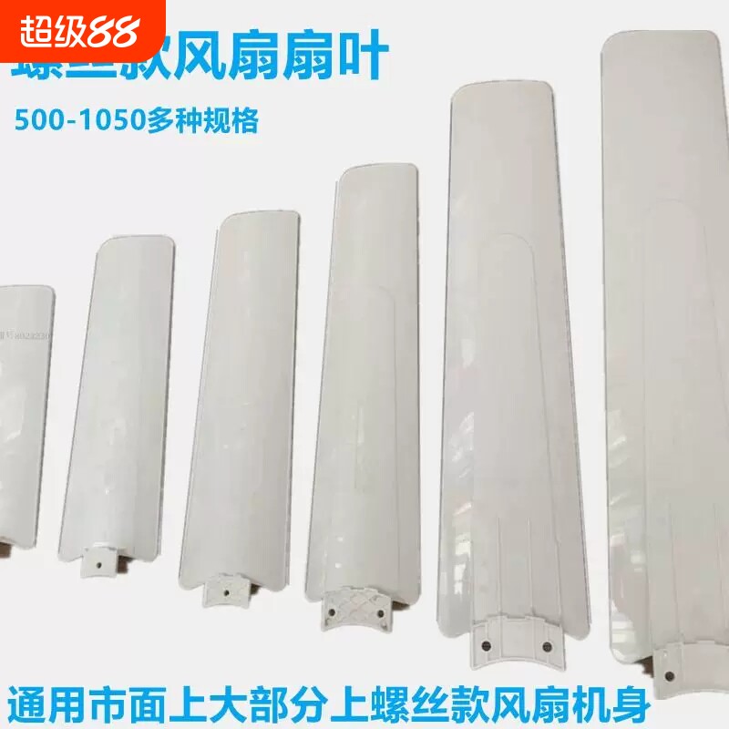 通用丝雨微风小吊扇扇叶片小型吊扇塑料风叶微型扇片配件通用叶片图片