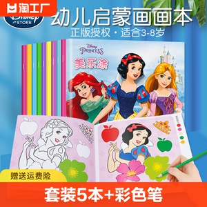 儿童涂色绘画画本宝宝涂色书女孩3-6-7岁幼儿园涂鸦填色图画学画