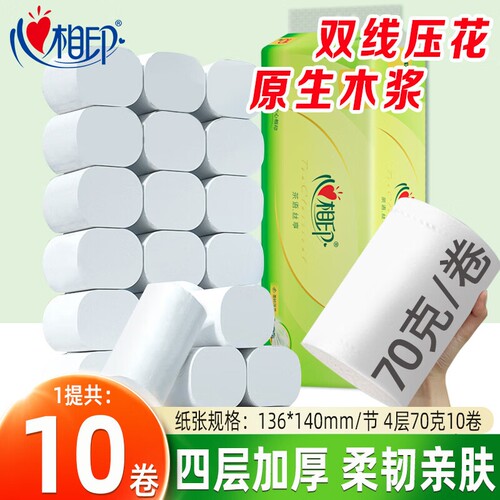 心相印茶语卷纸70g10卷