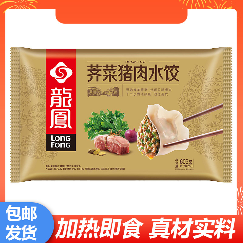 三全冷冻半成品速食方便加热龙凤荠菜猪肉口味水饺早餐夜宵早点