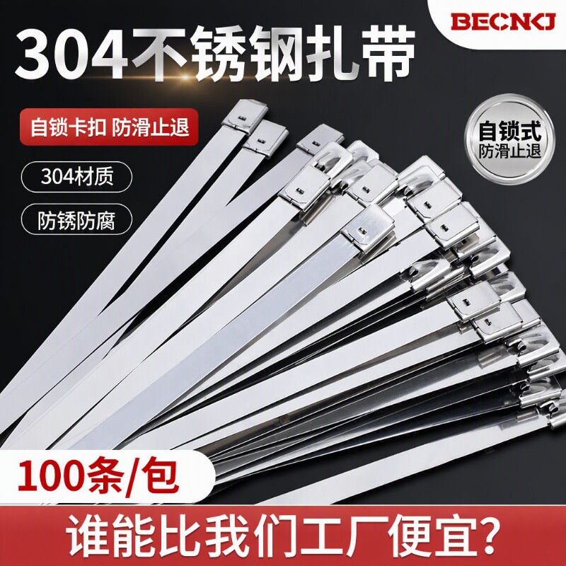 不锈钢自锁扎带|超1000次加购图片