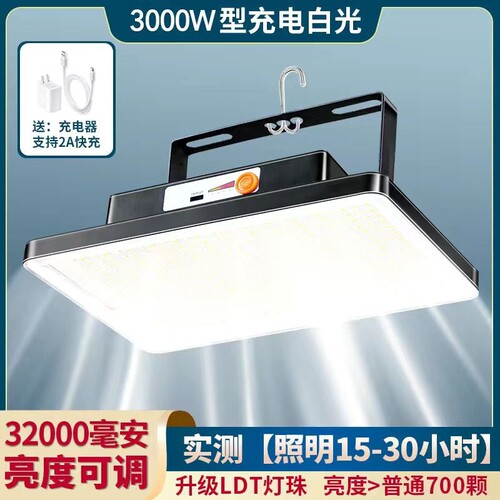 摆摊夜市灯充电LED灯地摊移动户外照明灯强光户外露营灯备用神器