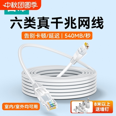 六类千兆高速网线白色家用宽带线