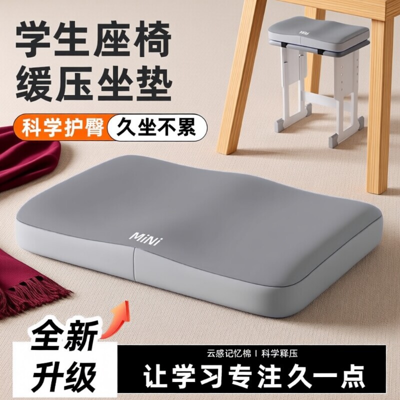 坐垫学生教室专用凳子冬季防滑高中生椅凳座垫子增高垫记忆棉久坐