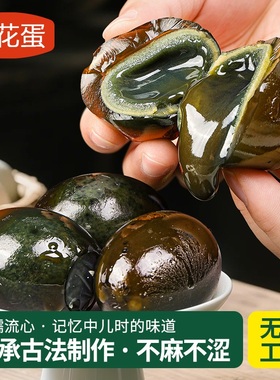 丑鸭无铅不麻松花蛋皮蛋松花蛋非物遗产皮蛋 正宗传统工艺包邮