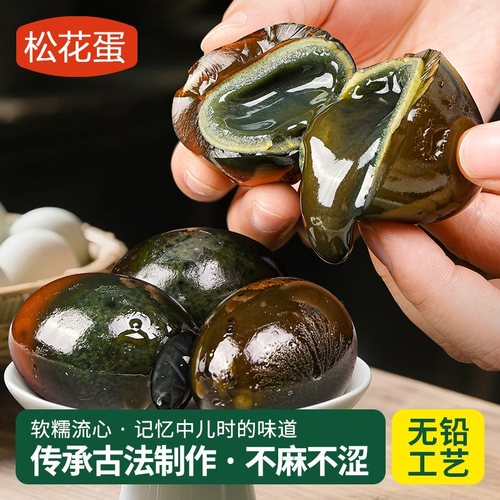 松花皮蛋无铅不麻溏心蛋