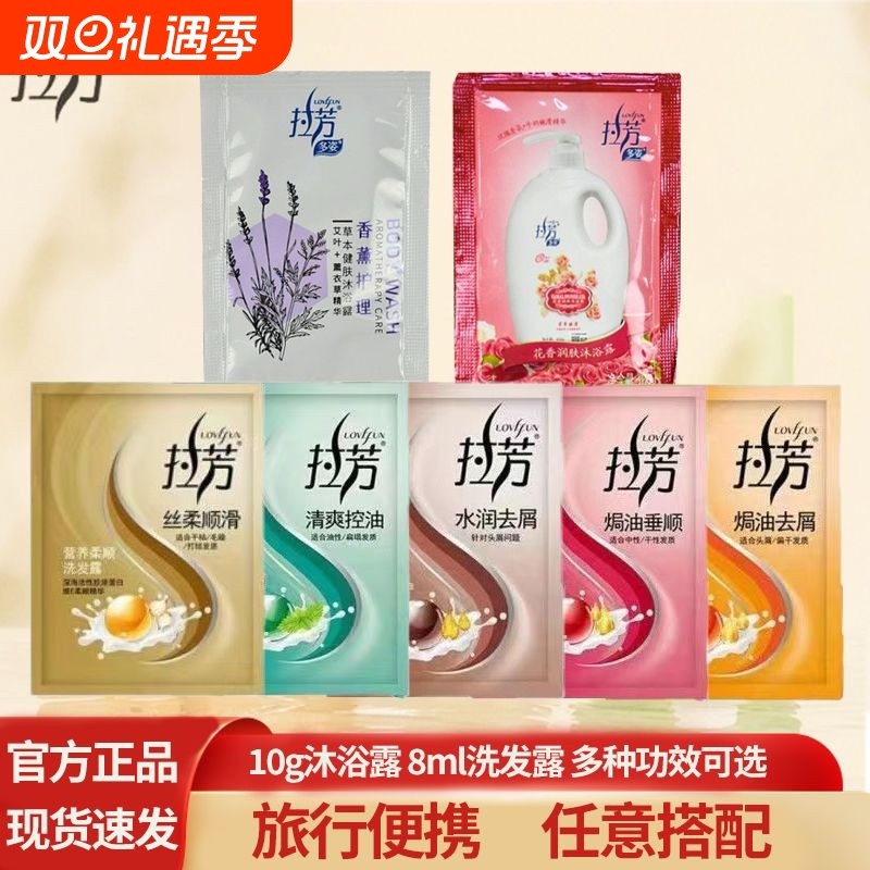 拉芳洗发水护发素沐浴露袋装宾馆浴室旅行一次性洗头膏丝柔顺滑