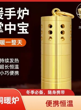 黄铜怀炉暖手炉控温恒温调温便携取暖礼品装饰手把摆件