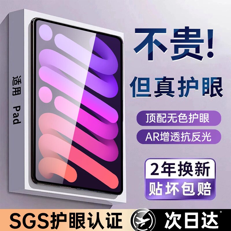 【新款HDAR顶配护眼膜】适用iPad11钢化膜新款平板Air7
