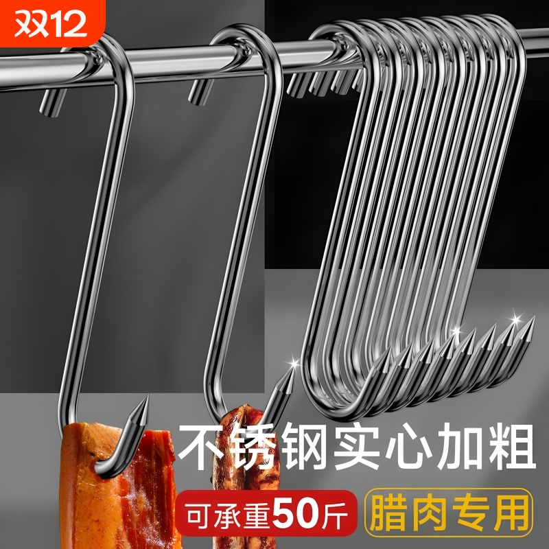 加粗食品级不锈钢晒腊肉专用挂钩