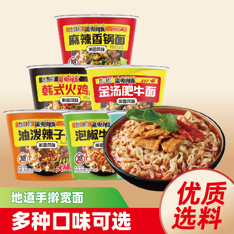 思圆魔鬼辣面宽面体大桶擀面风味麻辣香锅网红速食方便面混搭整箱