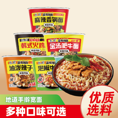 思圆魔鬼辣面宽面体擀面风味焦作