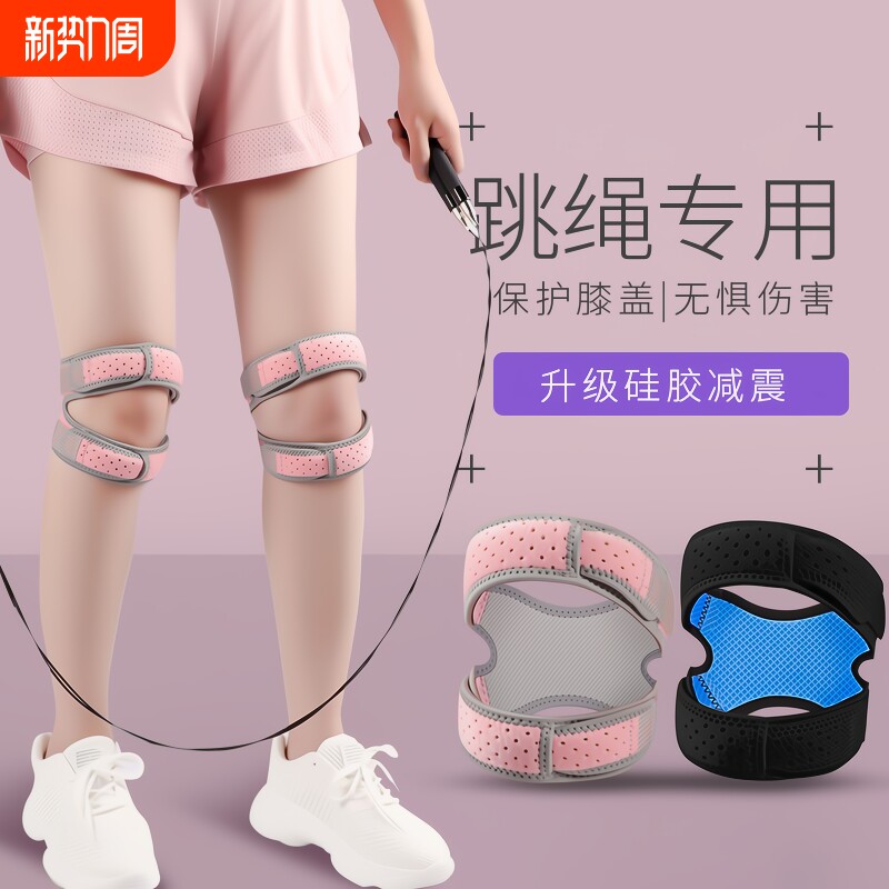 髌骨带护膝跳绳女运动膝盖半月板关节保护带跑步夏专业固定下滑