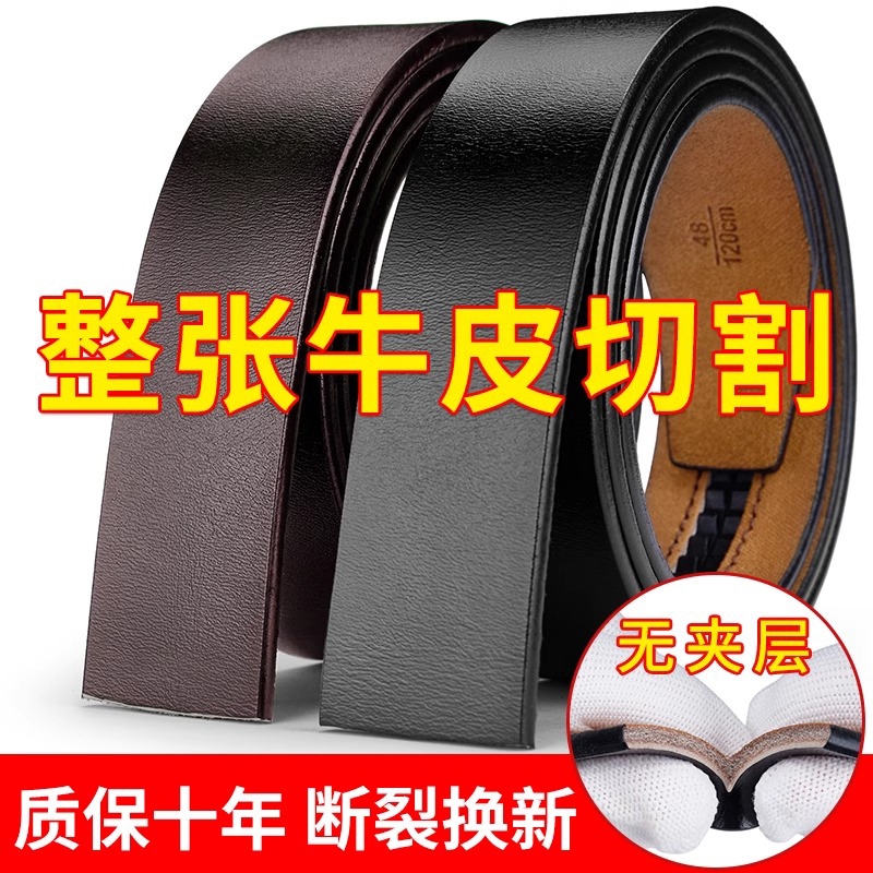 不带头皮带男士自动扣无扣真皮新款牛皮腰带无头裤带男款
